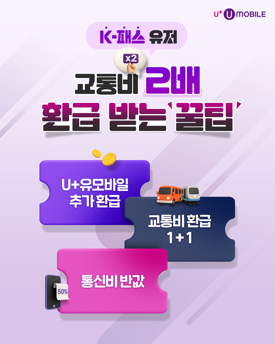 K패스 더블환급